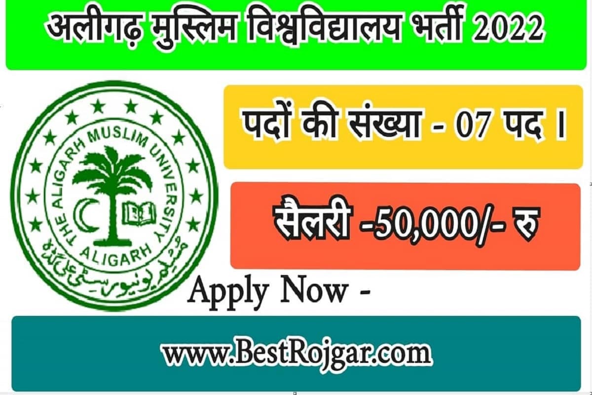 AMU Recruitment 2022