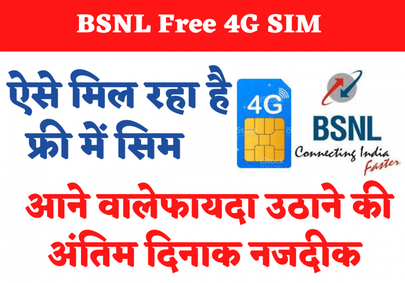BSNL Free 4G SIM