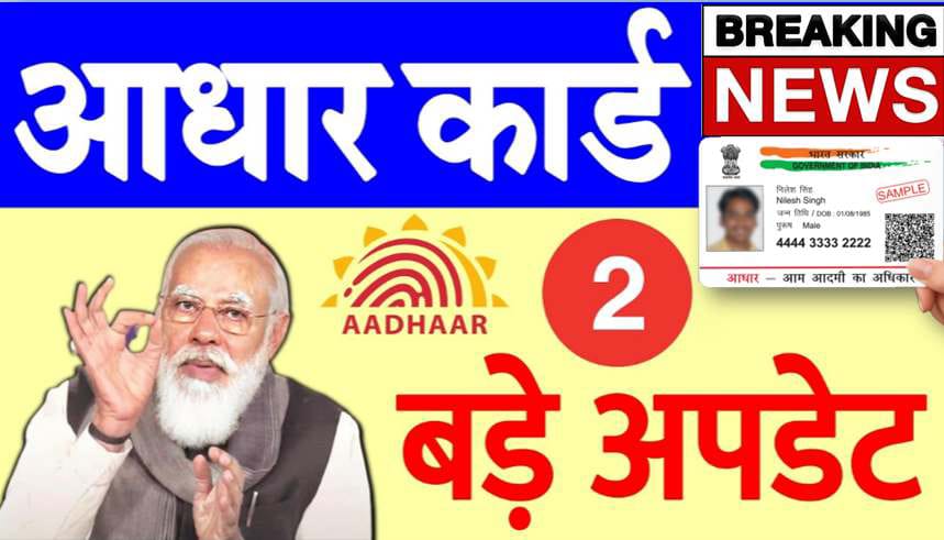 Aadhar Card Today Big News