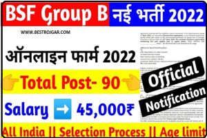 BSF Group B Recruitment 2022 – सीमा सुरक्षा बल भर्ती 2022 में निकली अनेक भर्तिया