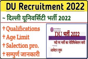 Delhi University Recruitment 2022 – दिल्ली यूनिवर्सिटी भर्ती 2022