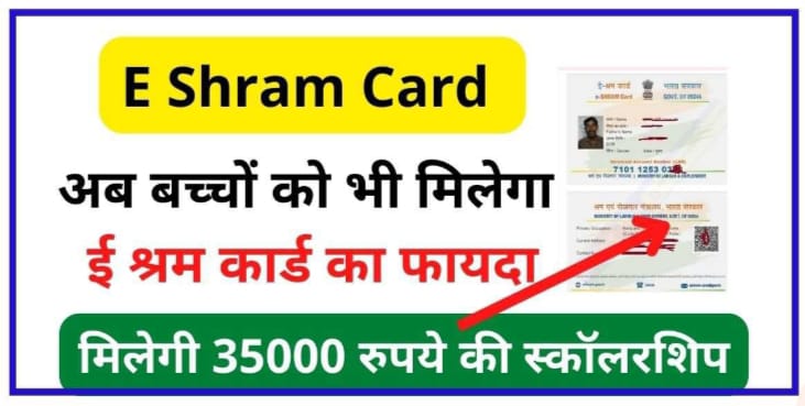 E Shram Card