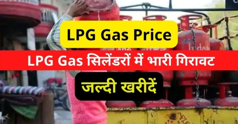 LPG Gas Price