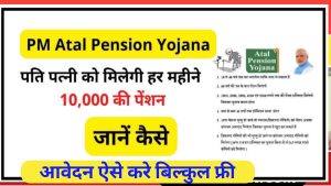 PM Atal Pension Yojana