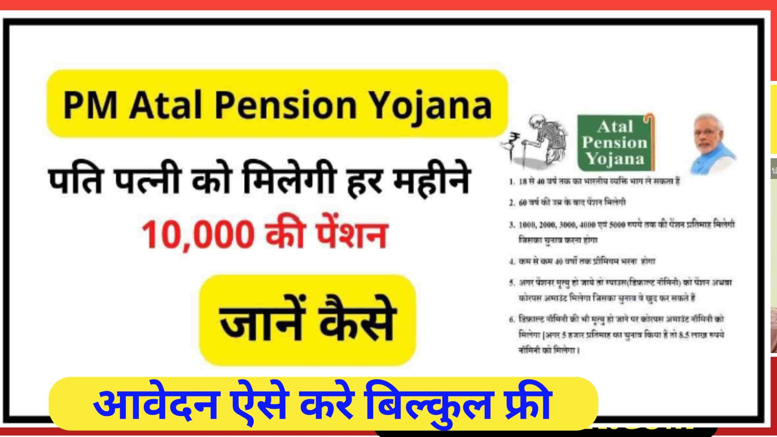 PM Atal Pension Yojana