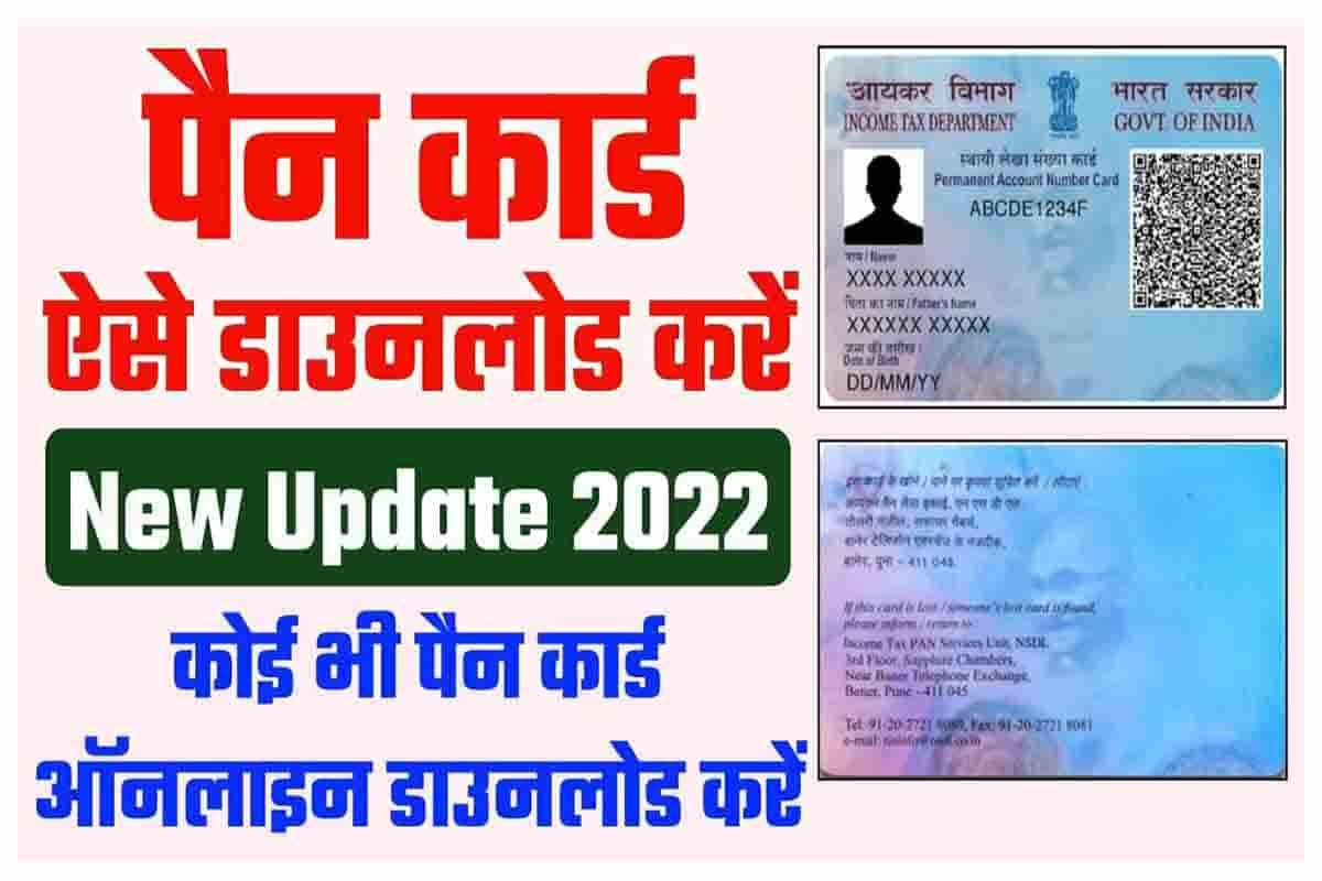 Pan Card Download Kaise Kare