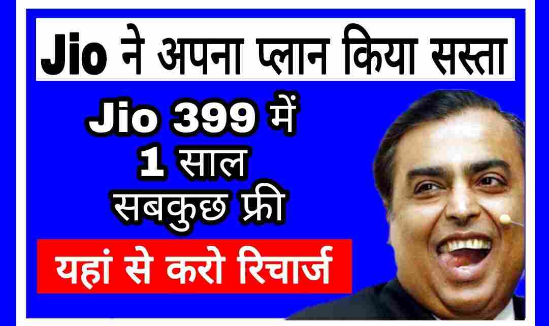 jio ka sabse sasta recharge