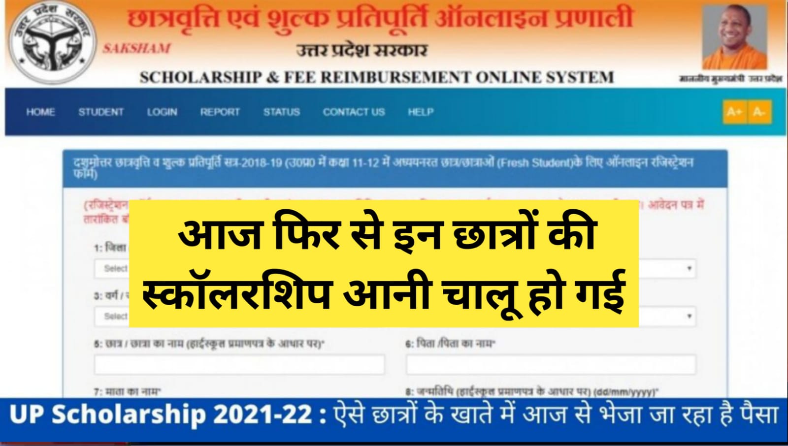 UP Scholarship 2021-22 जिन छात्रों ने स्कॉलरशिप (Scholarship) का फॉर्म भर दिया है उनके लिए एक बड़ी खुशखबरी सामने आई है। दरअसल कई छात्र ऐसे हैं जिनको अभी तक छात्रवृत्ति (Scholarship) नहीं प्राप्त हुई है। ऐसे छात्रों के लिए उत्तर प्रदेश सराकर (UP Government) ने एक महत्वपूर्ण सूचना जारी की है। मिली जानकारी के मुताबिक छात्रवृत्ति से वंचित रह गए छात्रों के खाते में आज से स्कॉलरशिप (Scholarship) पुन भेजी जाएगी। Table of Contents 400 करोड़ रूपए का बजट हुआ पास यदि दिख रहा है ऐसा तो खाते में आएगा पैसा Scholarship का स्टेटस देखने के लिए जल्द करें ये काम 400 करोड़ रूपए का बजट हुआ पास बताते चलें कि पुन पास किए गए बजट में 400 करोड़ रूपए का बजट पास किया गया है जिसमें छात्रवृत्ति भी शामिल है। जिसके तहत छात्रवृत्ति से वंचित रह गए छात्रों को आज से छात्रवृत्ति की राशि भेजी जाएगी। इसमें सभी वर्ग के छात्र शामिल हैं। दरअसल सरकार की तरफ से बजट समाप्त हो गया था। जिसके कारण छात्रों को स्कॉलरशिप नहीं भेजा जा सका। लेकिन एक बार फिर से बजट पास कर दिया गया है। यदि दिख रहा है ऐसा तो खाते में आएगा पैसा उन सभी छात्रों के खाते में स्कॉलरशिप की राशि आज से भेजी जाएगी जिनके Scholarship Status में VerifiedRecommended By District Scholarship committee लिखा हुआ दिख रहा है। सभी छात्र जल्दी से अपना स्टेटस चेक करके यह सुनिश्चित कर लें कि उनके खाते में छात्रवृत्ति की राशि आएगी या नहीं। यदि आपको उपरोक्त बातें status में लिखी हुई दिखाई दे रही हैं तो यह एक बड़ी खुशखबरी है। बताते चलें कि अभी तक महज 30 प्रतिशत ऐसे छात्र हैं जिनको छात्रवृत्ति मिल पाई है। वहीं 70 प्रतिशत लोग सरकार की तरफ से बजट समाप्त होने के कारण छात्रवृत्ति से वंचित रह गए थे जिनको आज से यह रकम भेजी जाएगी। ऐसा देखने को मिला कि जिन छात्रों को स्कॉलरशिप की राशि नहीं मिली वो बेहद परेशान और निराश दिखे। छात्रों ने इसके लिए ट्वीटर का भी सहारा लिया लेकिन सरकार की तरफ से कोई संतोषजनक जवाब नहीं मिला। हांलाकि अब ऐसे छात्रों को बिल्कुल भी परेशान होने की जरूरत नहीं है। बहुत जल्द आपके खाते में छात्रवृत्ति की राशि भेज दी जाएगी। यह प्रक्रिया आज से शुरू कर दी गई है। Scholarship का स्टेटस देखने के लिए जल्द करें ये काम अपने Scholarship का स्टेटस देखने के लिए आपको नीचे बताए जा रहे निर्देशों का ध्यान से पालन करना होगा। सबसे पहले आपको httpsbestrojgar.com पर जाना होगा। अब आपके सामने एक नया पेज खुलकर आ जाएगा। अब आपको अपने कैटेगरी का चयन करना होगा। यदि आप Pre मैट्रिक हैं तो आपको 2 ऑप्शन दिखाई देगा। अब आपको Fresher या Renewal पर जाना होगा। जो छात्र नए हैं उनको Fresher पर क्लिक करना है। जो लोग पहले फॉर्म भर चुके हैं इस बार सिर्फ अपडेट किए हैं उनको Renewal पर जाना होगा। Fresher या Renewal पर क्लिक करते ही आपके सामने एक नया पेज खुलकर आ जाएगा। अब आपको सावधानी पूर्वक अपना रजिस्ट्रेशन नंबर, पासवर्ड तथा जन्मतिथि इत्यादि भरना है। अब कैप्चा भरकर सबमिट बटन पर क्लिक करें। अब आपको बांए तरफ अपना स्टेटस देखने के लिए यहां क्लिक करें लिखा हुआ दिखाई देगा। इस पर क्लिक करते ही आपका स्टेटस दिखाई देने लगेगा। इस प्रकार से आप अपने स्कॉलरशिप से संबंधित स्थिति की जानकारी विस्तृत रूप से देख सकेंगे। छात्रों को तत्काल अपने स्कॉलरशिप की स्थिति चेक कर लेनी चाहिए क्योंकि आज से ही छात्रवृत्ति से वंचित रह गए छात्रों के खाते में राशि भेजने की प्रक्रिया शुरू कर दी गई है। तो आप भी जल्दी से अपने स्कॉलरशिप का स्टेटस चेक करके यह सुनिश्चित कर लें कि आपको यह राशि प्राप्त होगी या नहीं। ऐसे छात्रों के लिए यह चिंता का विषय है जिन्होंने स्कॉलरशिप के लिए आवेदन ही नहीं किया है। क्योंकि फिलहाल अब स्कॉलरशिप के लिए आवेदन करने की तिथि समाप्त हो चुकी है। अब ऐसे छात्रों को इस छात्रवृत्ति का लाभ नहीं मिल पाएगा।