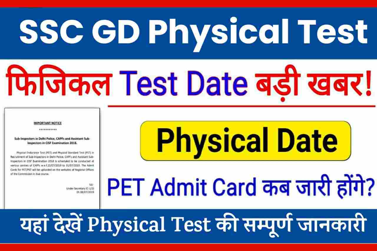 SSC GD Physical Test