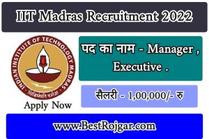 IIT Madras Recruitment 2022 – भारतीय प्रौद्योगिकी संस्थान भर्ती 2022