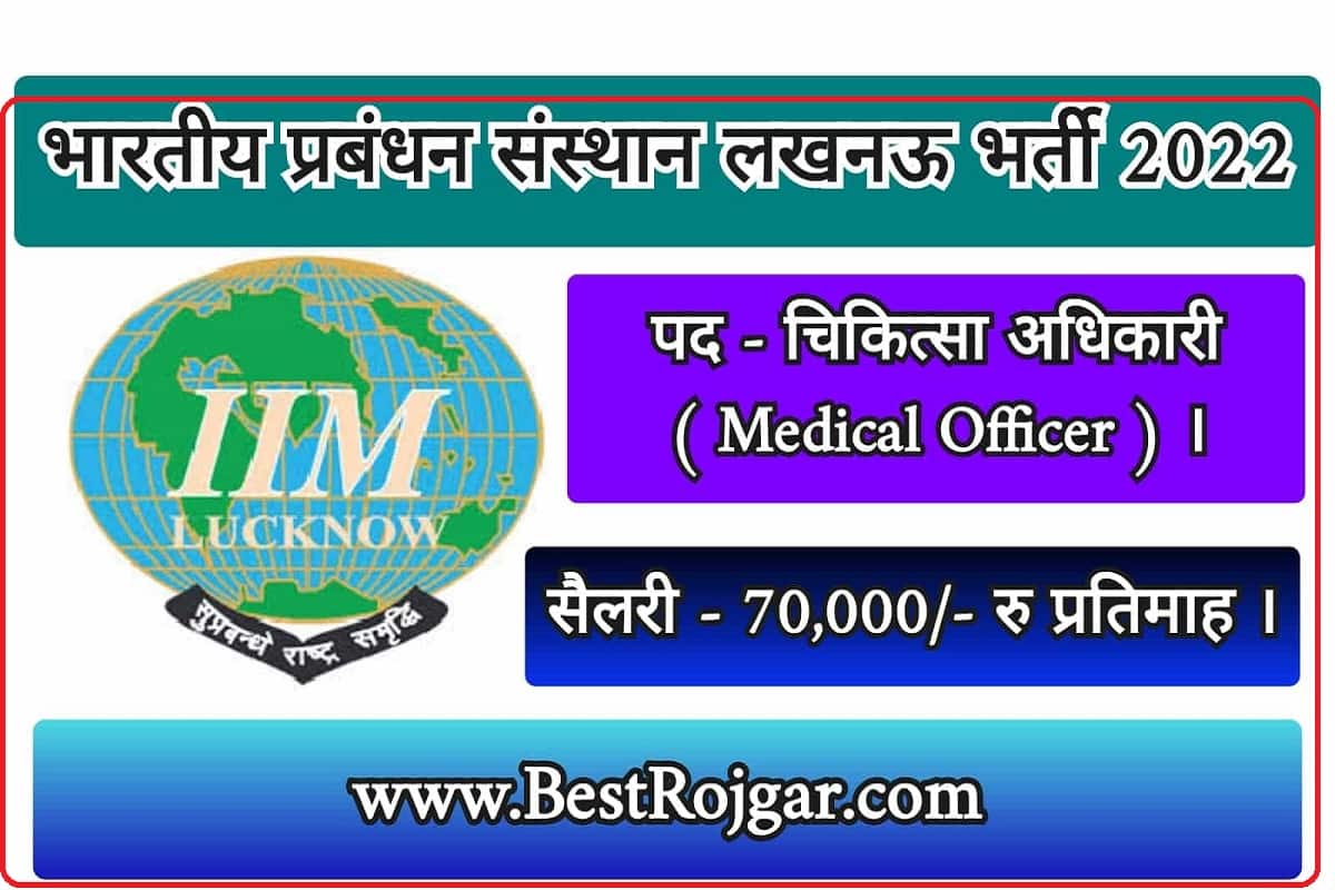 IIM Lucknow Recruitment 2022