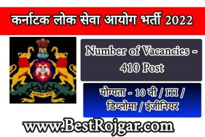 KPSC Group C Recruitment 2022 – कर्नाटक लोक सेवा आयोग भर्ती 2022