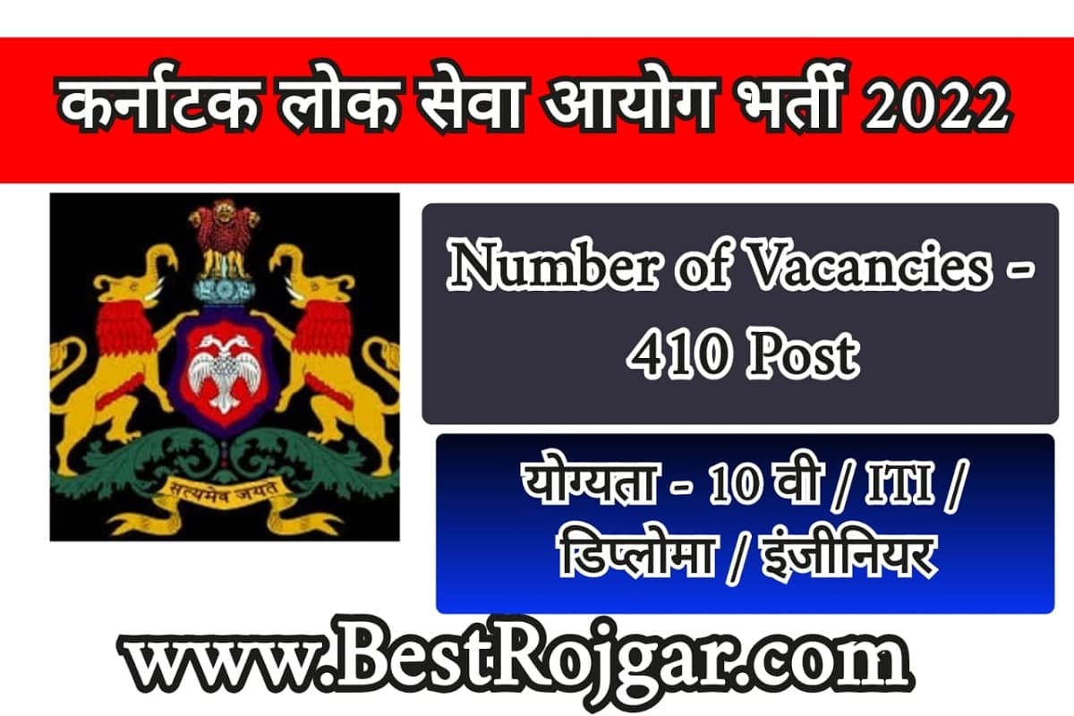 KPSC Group C Recruitment 2022