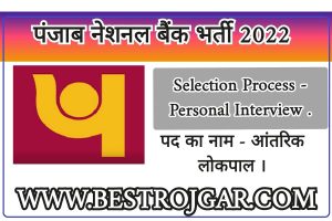 Punjab national Bank Recruitment 2022 – पंजाब नेशनल बैंक भर्ती 2022