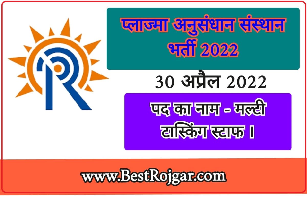 IPR MTS Recruitment 2022