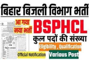 BSPHCL Recruitment 2022 – बिहार स्टेट पावर होल्डिंग कंपनी लिमिटेड भर्ती 2022