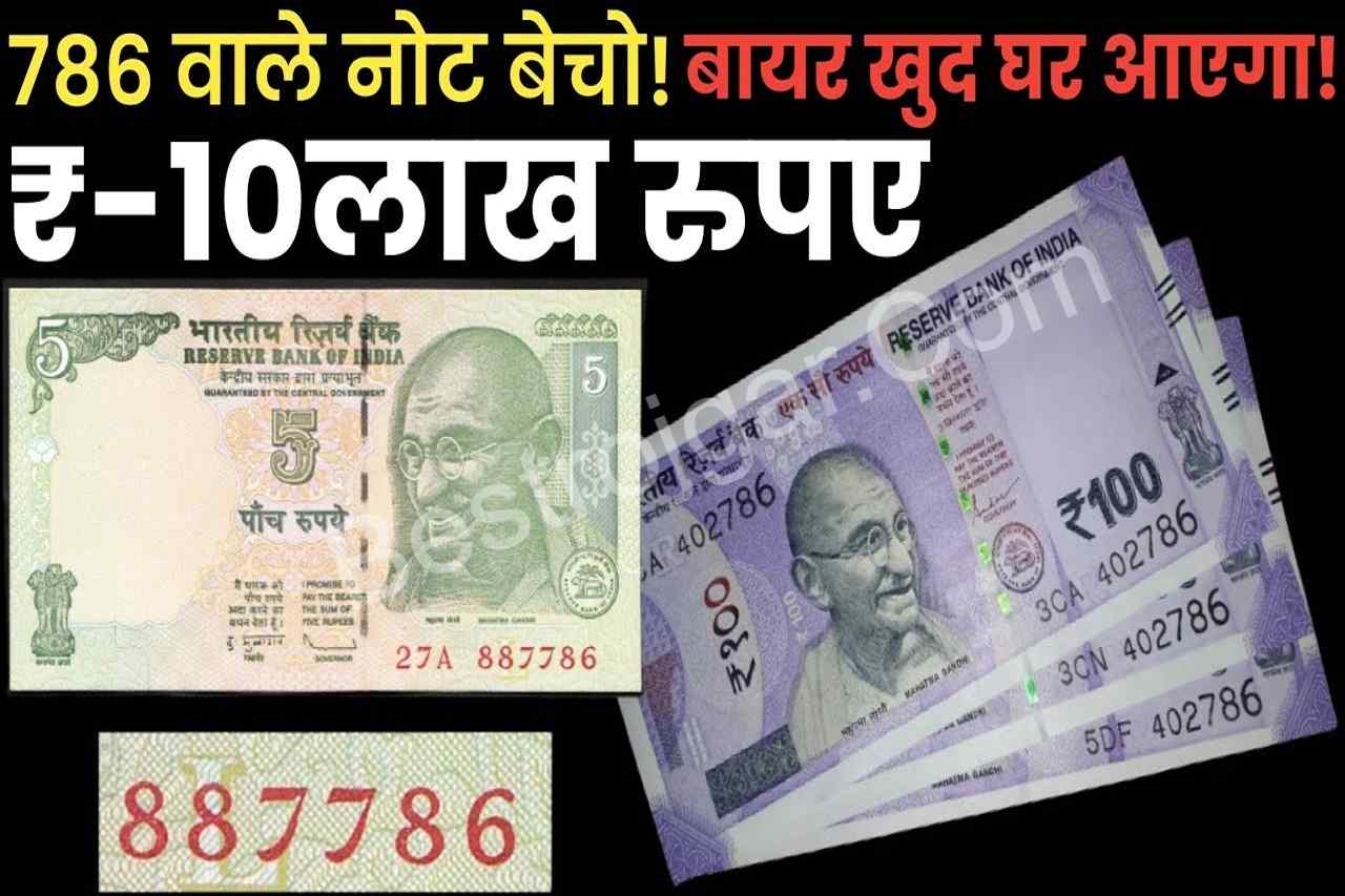 sell note with 786 number