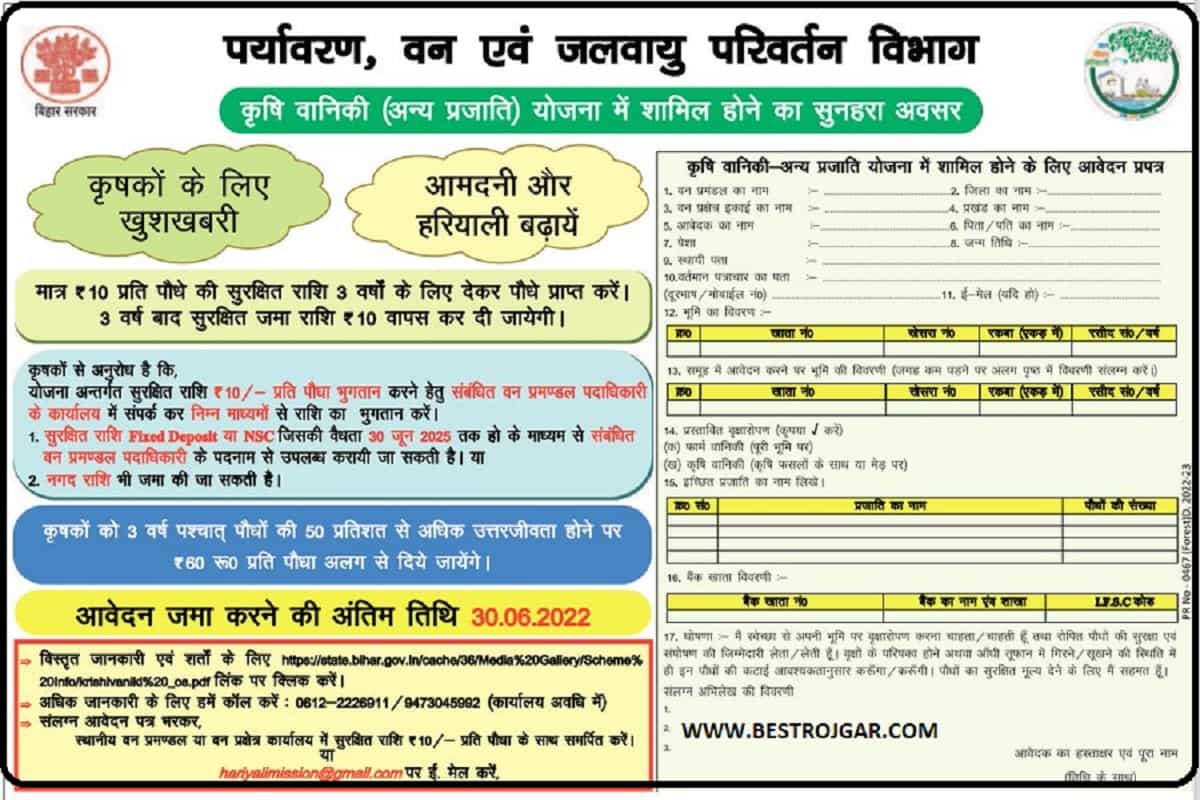 Krishi Vaniki Yojana Bihar