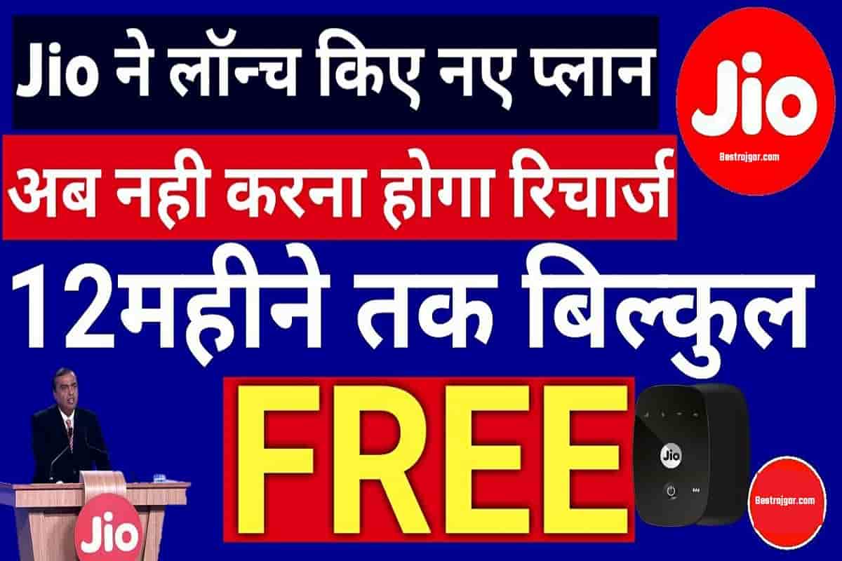 JIO Recharge Offers Free