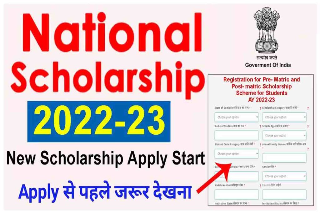 National Scholarship 2022-23