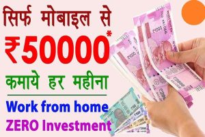 इंटरनेट से पैसे कैसे कमाए जानिए 45 तरीके | (Internet Se Paise Kaise Kamaye Janiye 45 Tarike)