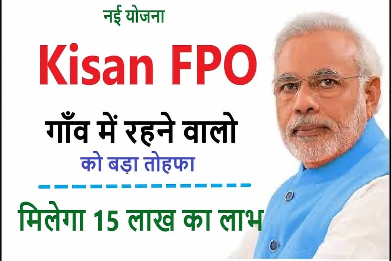 PM Kisan FPO Scheme 