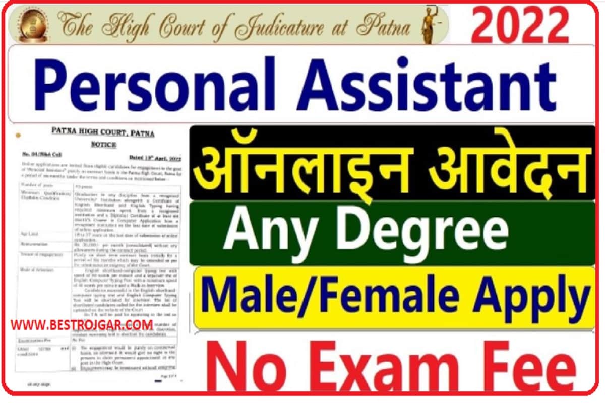 Patna High Court PA Recruitment 2022