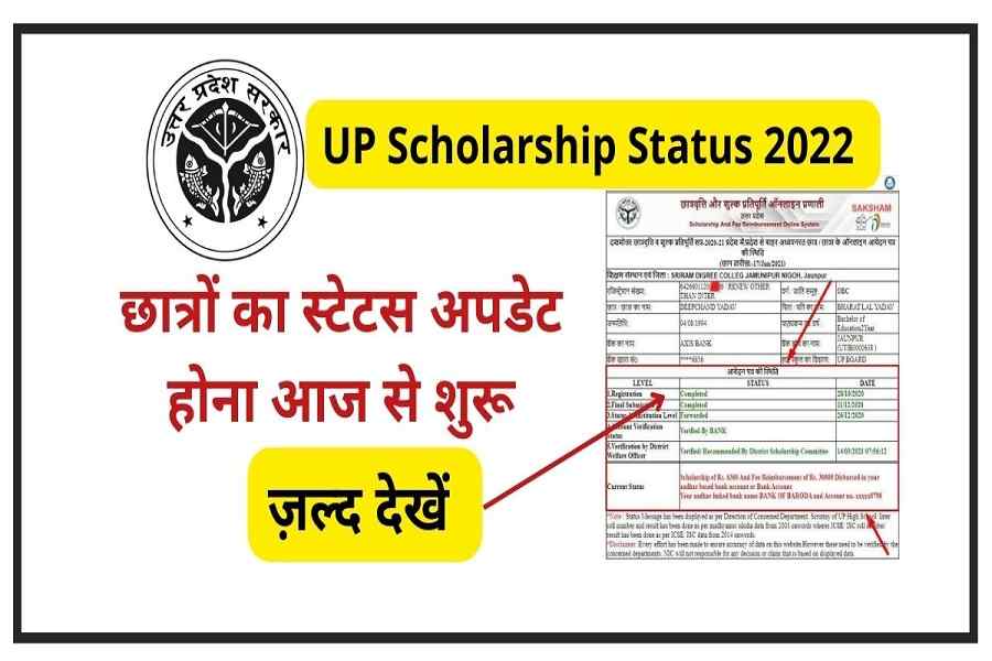 UP Scholarship Status 2022