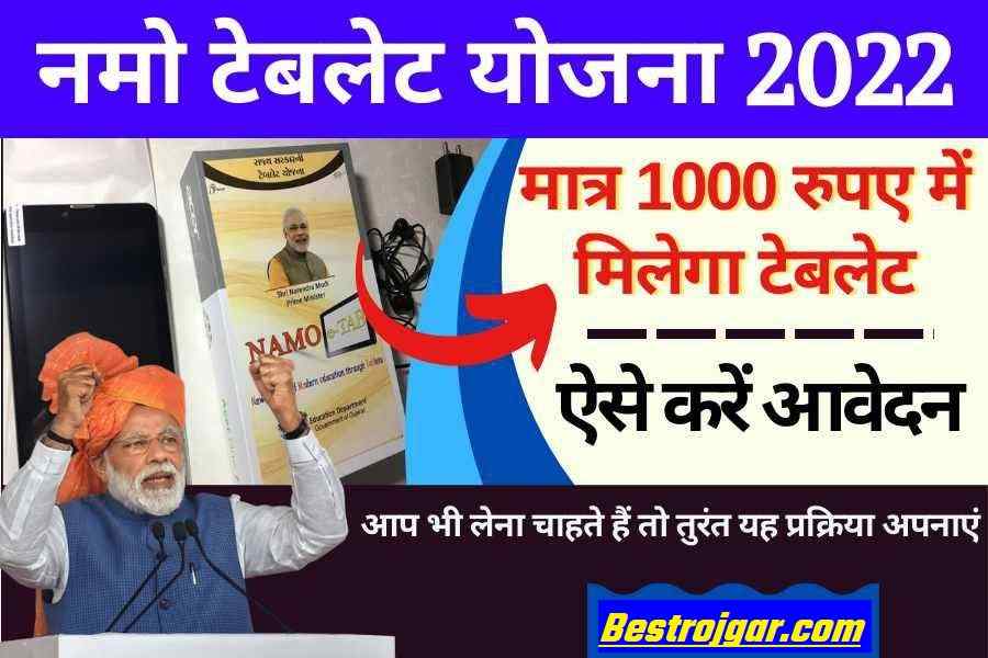 Namo Tablet Yojana 2022