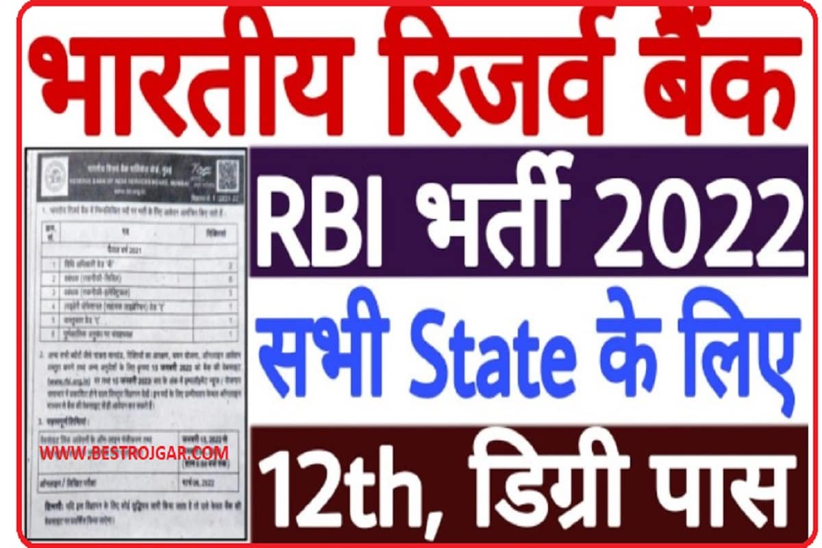 RBI Grade B Recruitment 2022