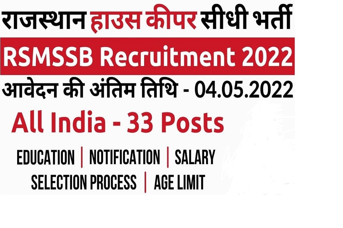 RSMSSB House Keeper Recruitment 2022