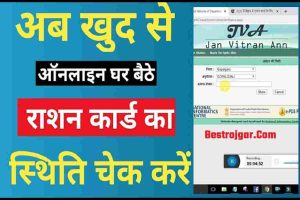 ration card kaise dekha jata hai | राशन कार्ड की स्थिति की जांच कैसे करें | राशन कार्ड स्टेटस चेक करे 2022 |