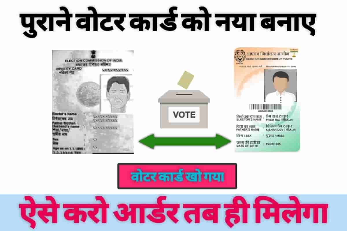 How To Get Voter Id Card At Home