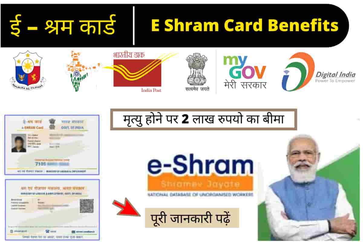 E Shram Card Benefits: श्रमिकों को मील रहा है 2लाख तक का लाभ, जाने कैसे ?