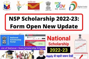 NSP Scholarship 2022-23: Form Open New Update जल्दी देखें, इस दिन से स्कॉलरशिप भरना शुरू