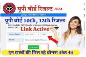 UP Board Final Result Date Out 2024 ! कॉपी मूल्यांकन समाप्त