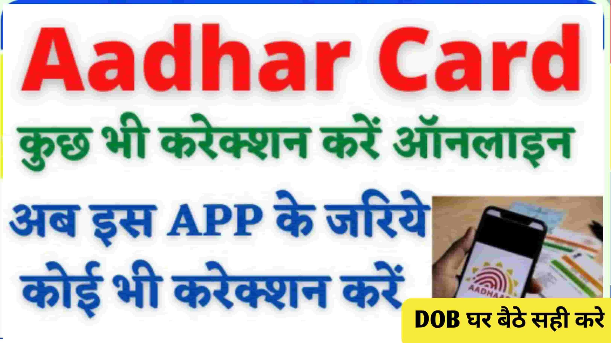 Aadhar Card