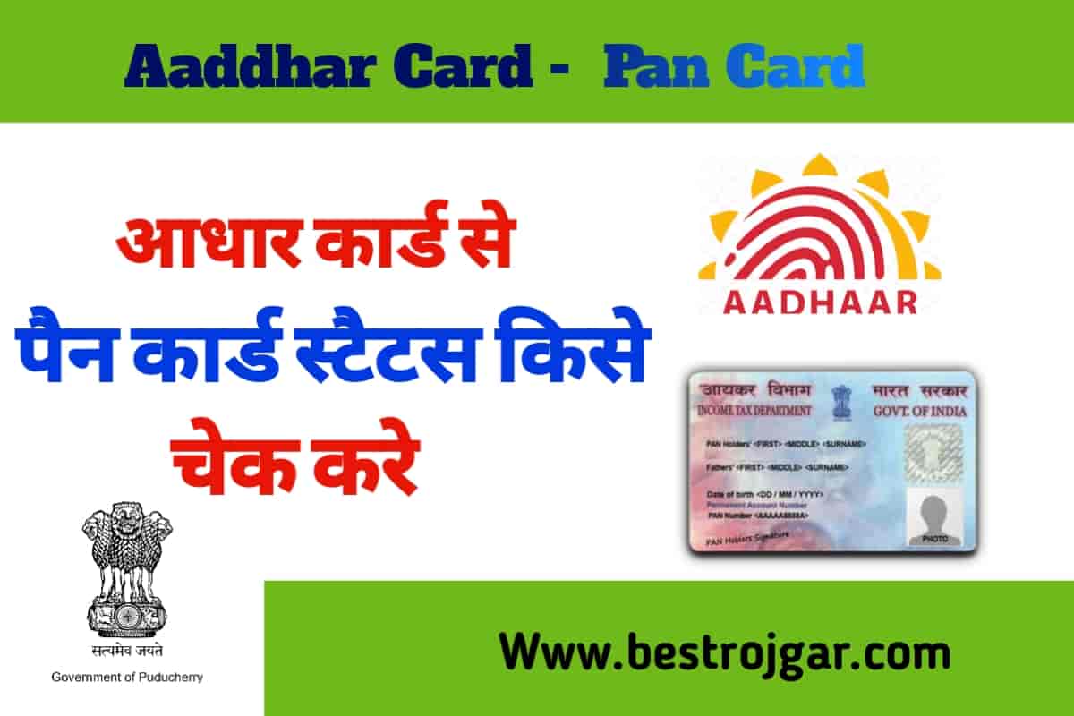Aadhar Card Se Pan Card Status Kaise Check Kare