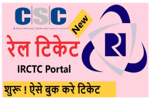 CSC IRCTC New Portal: What is CSC irctc new portal link , Book Train Ticket from CSC new irctc Portal