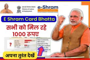 E Shram Card Bhatta 2022