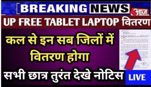 Free laptop tablet yojana