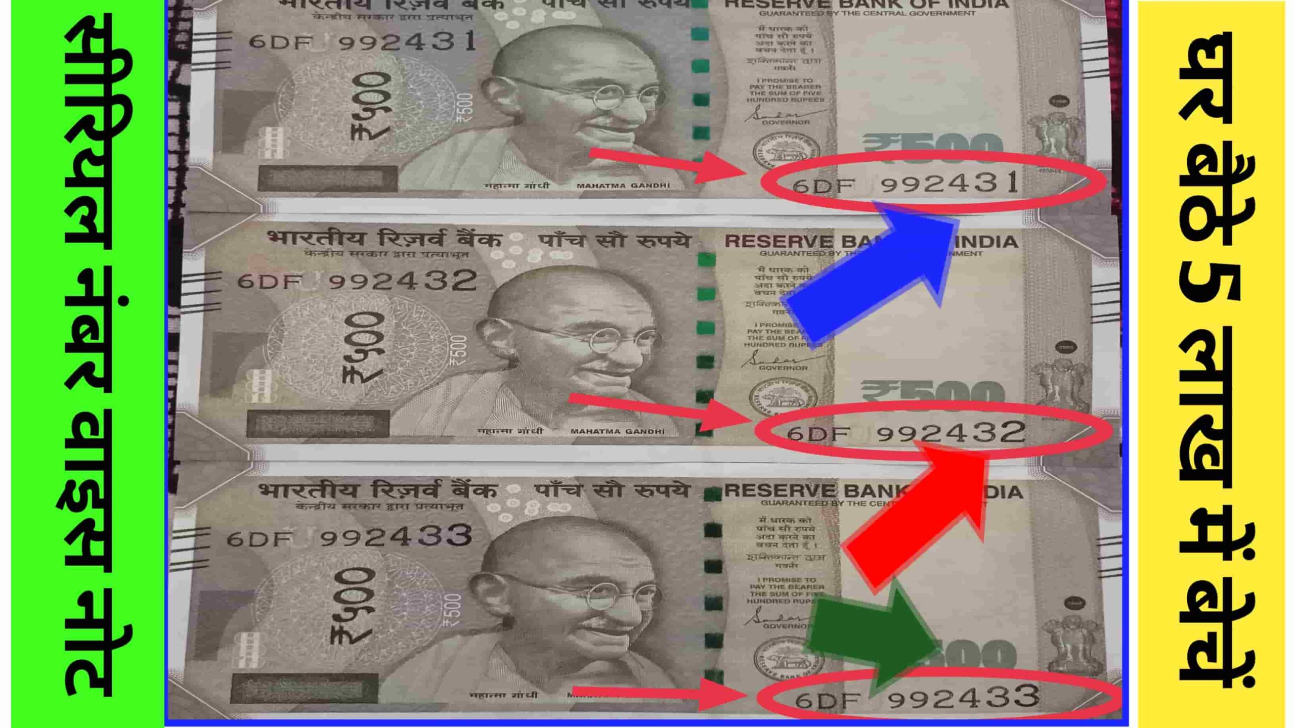 How to sell coins notes 2022 : सीरियल नंबर वाले नोट से घर बैठे कमाए ₹5 लाख रुपया