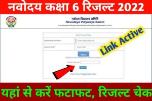 Navodaya Class 6th Result 2022 Release Today, Merit List & Cut-Off Download Link