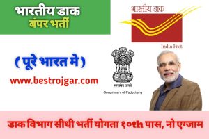 India Post GDS Recruitment 2022 Bumper vacancies: Last date soon to apply for 38,926 Gramin Dak Sevak posts