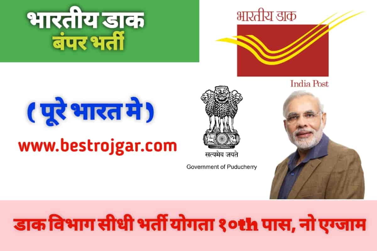 India Post GDS Recruitment