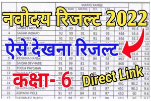 JNV Class 6th Result 2022: How To Check at navodaya.gov.in Cut Off Marks and Selection List Download