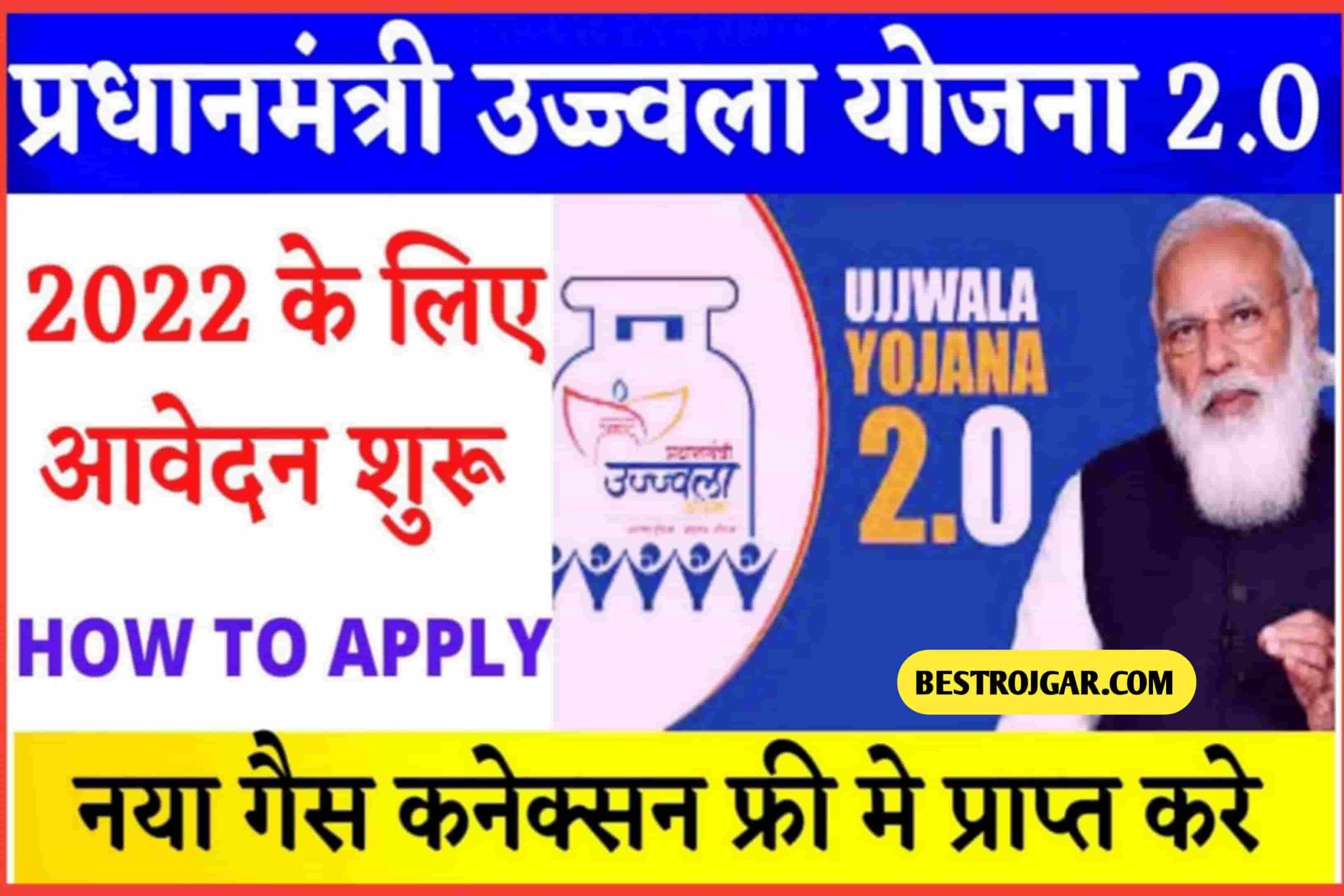 PM Ujjwala Yojana 2022