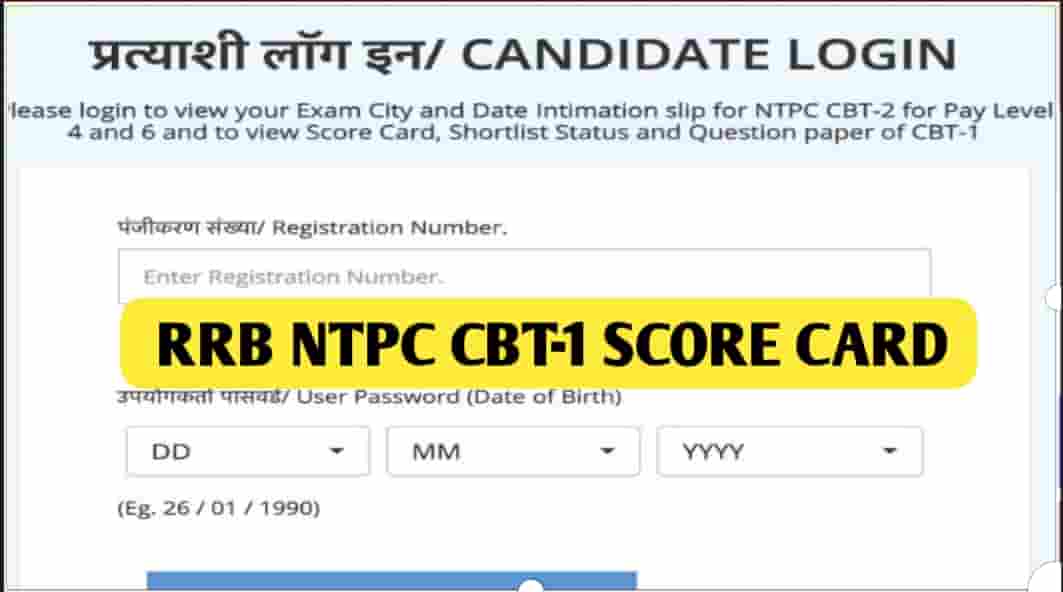 RRB NTPC CBT-1 SCORE CARD