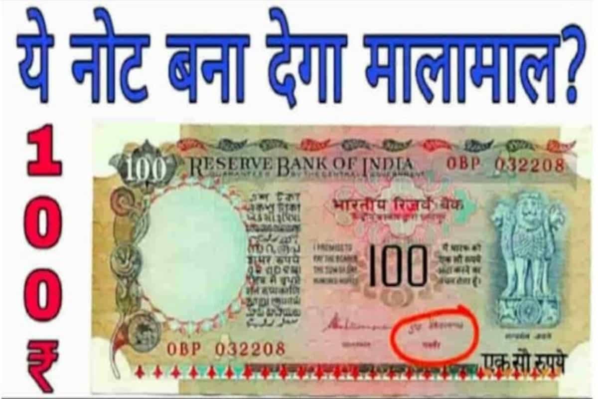 Rare ₹100 Note Price