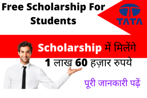 Tata AIG Avanti Fellows Scholarship 2022: टाटा कंपनी स्टूडेंट को दे रही है लाखों रुपए की स्कॉलरशिप जाने आवेदन की प्रक्रिया